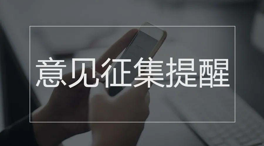 国务院客户端|101款APP要整改、5批次食品不合格……国务院本周提醒来了！