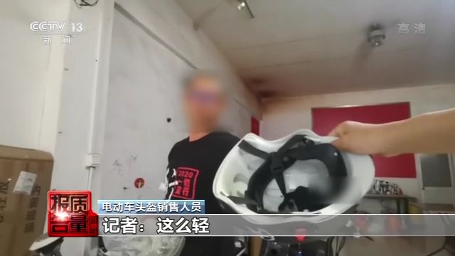 央视新闻|你的电动车头盔安全吗？记者调查：多款头盔材料低劣存隐患