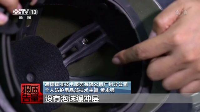 央视新闻|你的电动车头盔安全吗？记者调查：多款头盔材料低劣存隐患