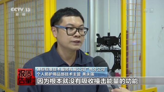 央视新闻|你的电动车头盔安全吗？记者调查：多款头盔材料低劣存隐患