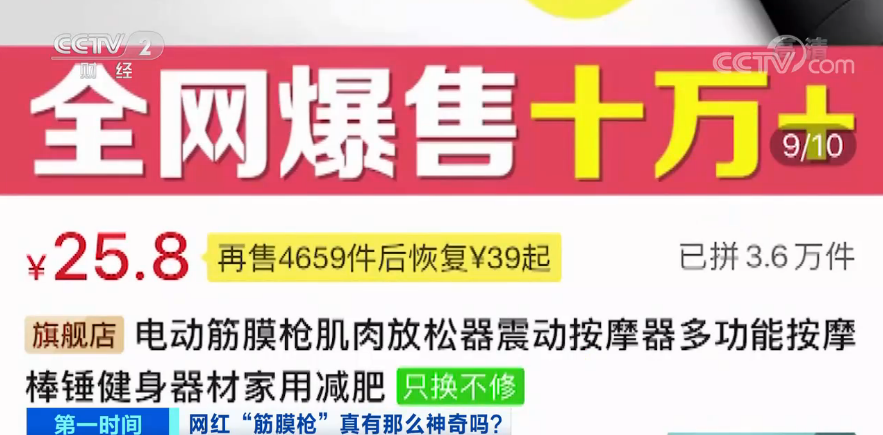 央视财经|能减肥还能治病？这种网红“神器”突然火了！知名品牌产品动辄销量十几万！真有如此“神效”？