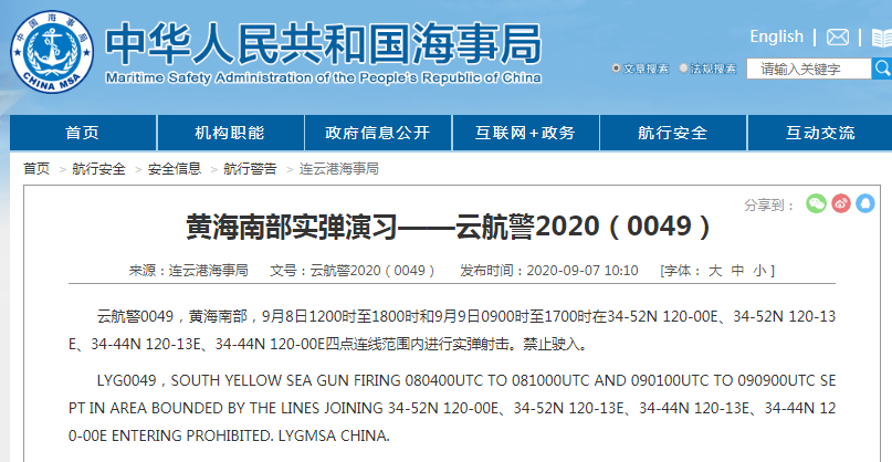 连云港海事局|连云港海事局：8日12时至18时和9日9时至17时&#xA0;黄海南部进行实弹射击