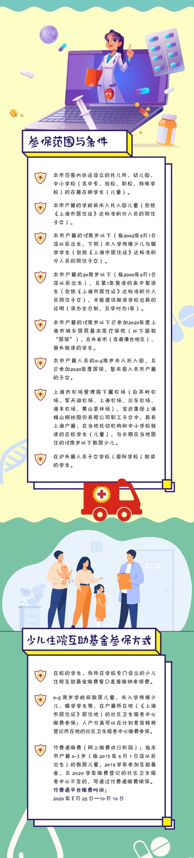 上海市宝山区人民政府网站|2020学年少儿住院医疗互助基金开始办证啦！