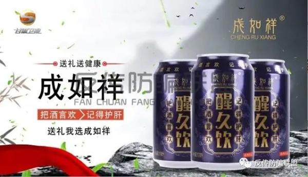 反传防骗联盟原创|?【警惕】酒场杀手“成如祥醒久饮”多级代理模式制度涉嫌传销