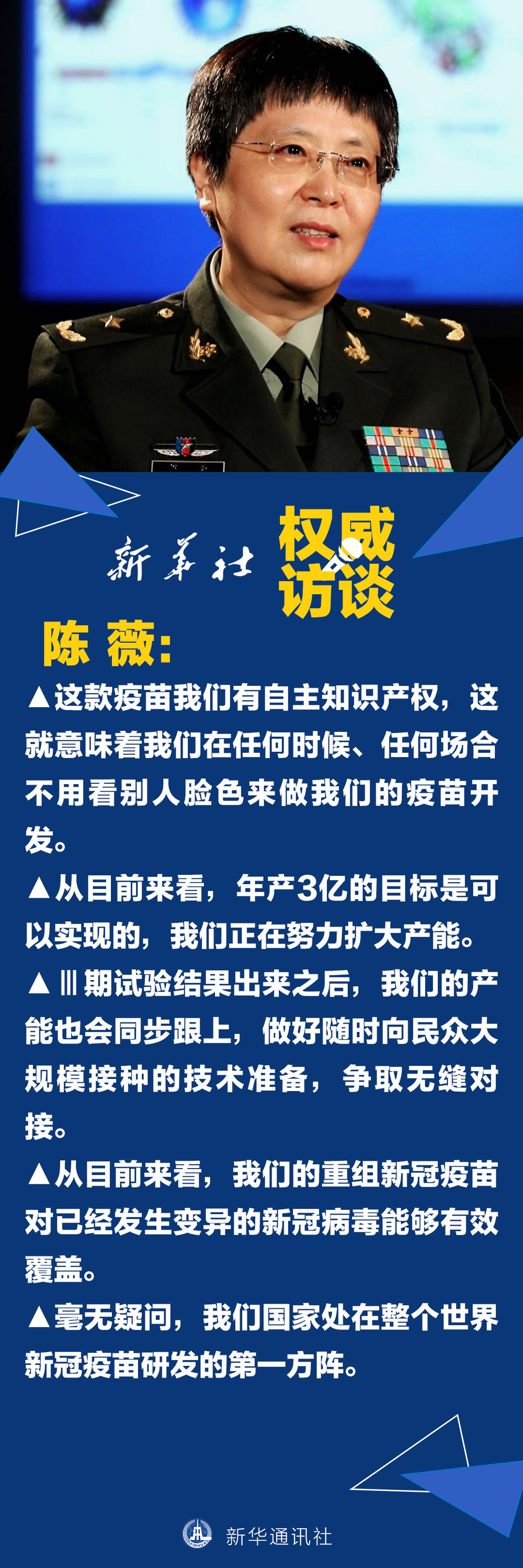 新华社|对话陈薇：重组新冠疫苗能有效覆盖病毒变异