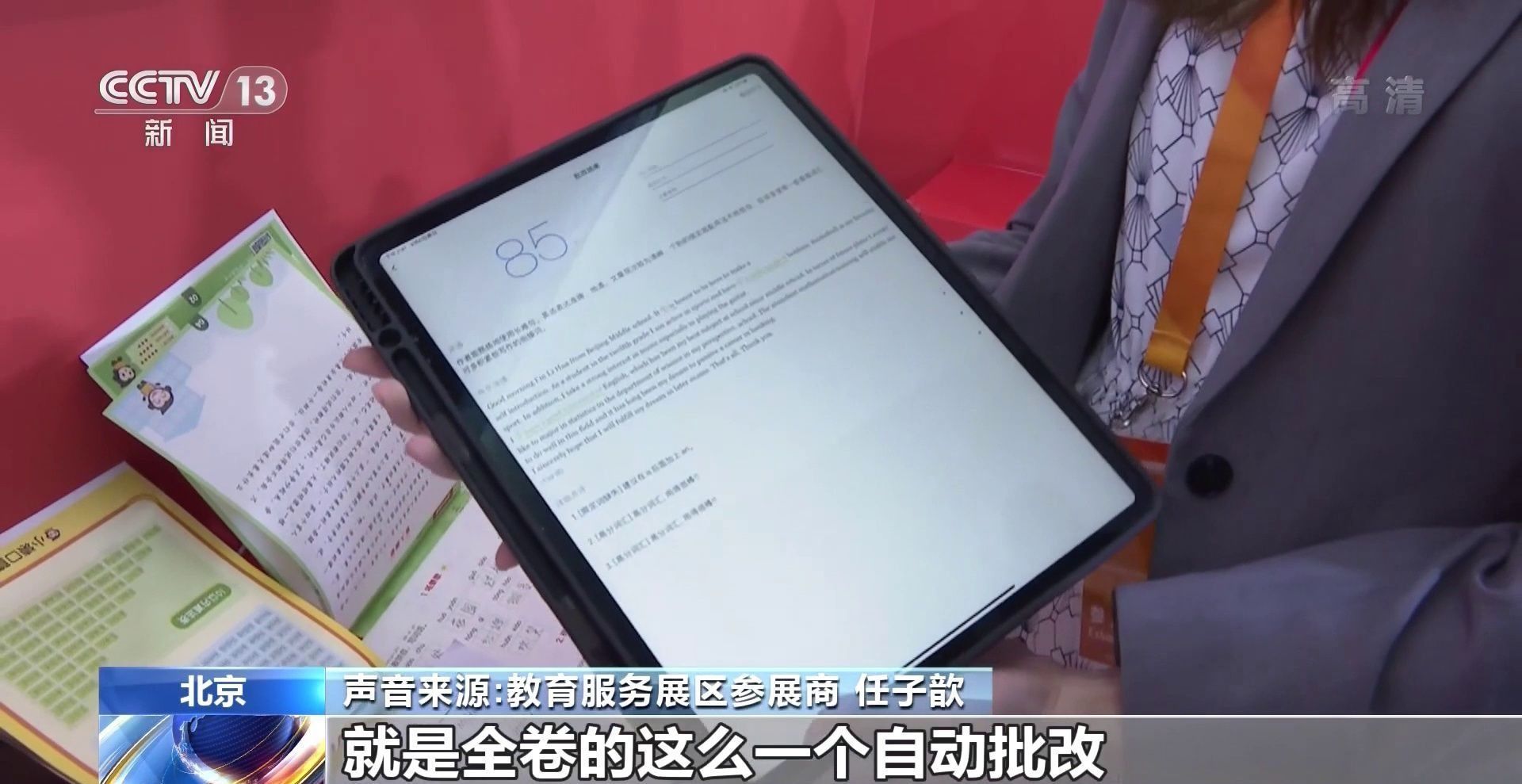 央视新闻|试卷自动批改、标注……在线教育企业成2020服贸会教育服务展主力军