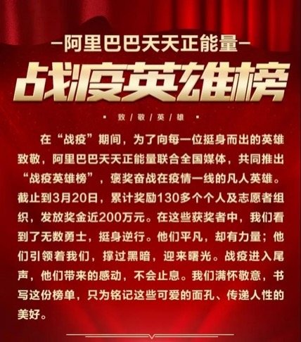 封面新闻|7年投入近7000万 鼓励8253人 阿里巴巴发布2020年度正能量报告