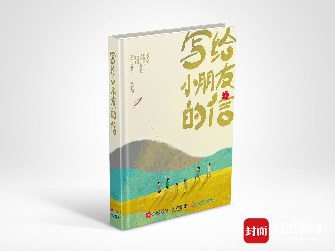 封面新闻|“世界很大，值得你全力以赴去拥抱”六位网络作家给乡村儿童的励志信让人泪目