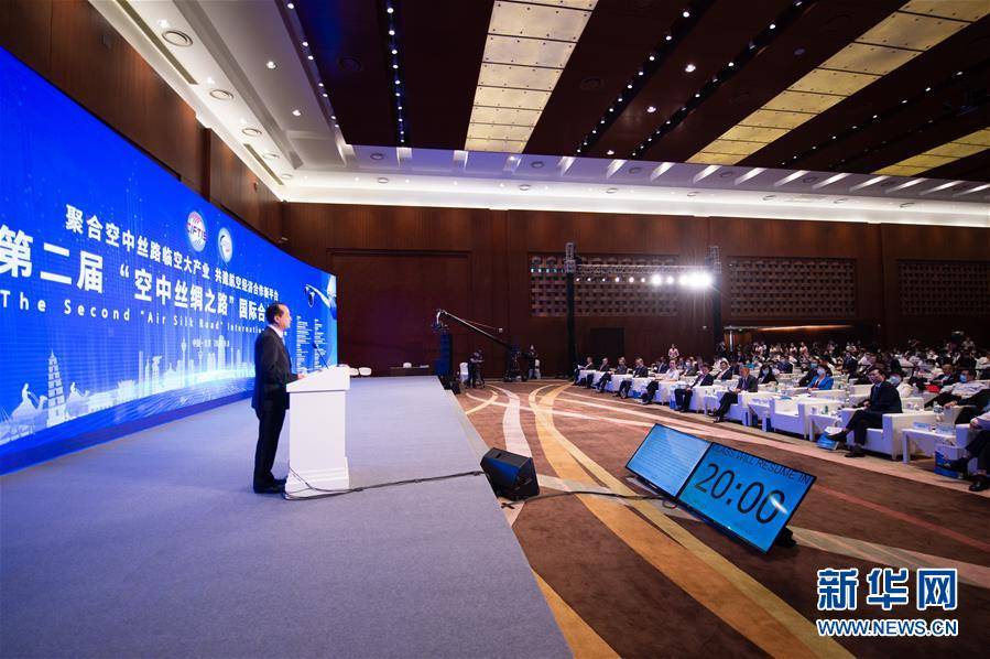 （2020服贸会）（1）第二届“空中丝绸之路”国际合作峰会在京举行