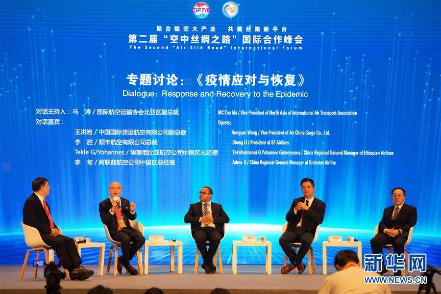 （2020服贸会）（2）第二届“空中丝绸之路”国际合作峰会在京举行