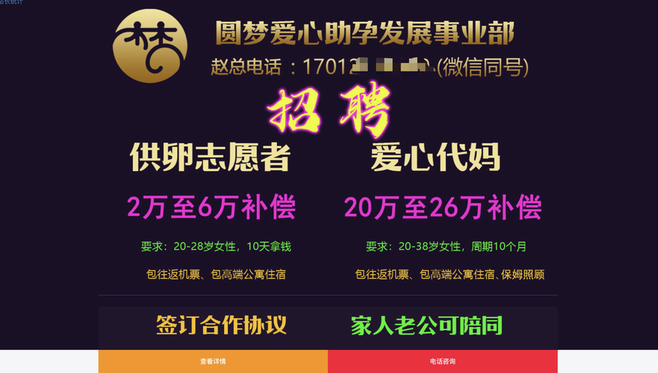 澎湃新闻|地下代孕市场调查：“卵妹”遭盘剥，代妈出事“钱会摆平”