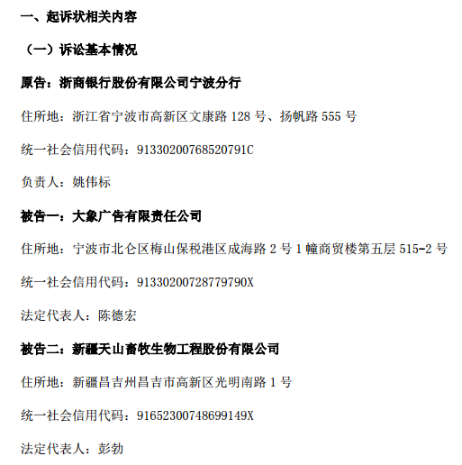 第一财经|天山生物被起诉，账面资金难承6500万债务担保款项丨热公司