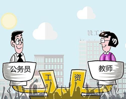 东方网|东方快评丨&quot;教师收入不低于公务员&quot;，在这件事上别犯“拖延症”