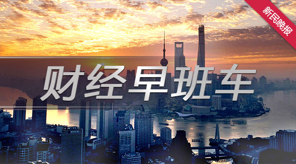 財經早班車｜首批科創50ETF正式獲批 發售工作