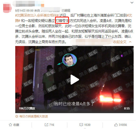 凤凰娱乐|沈腾出轨了？网友：真的吗？我不信