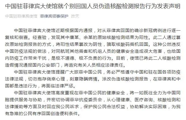 东方网·东方快评|东方快评丨2人篡改核酸报告回国，警惕防疫盲区