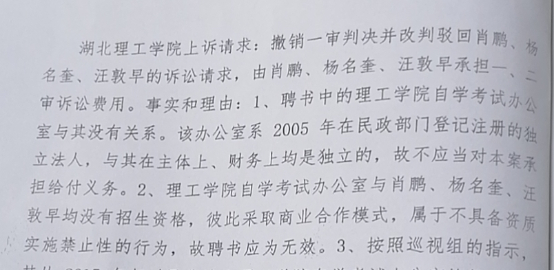 澎湃新闻|黄石理工学院自考办原主任被控贪污案二审庭审终结，择期宣判