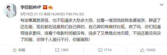 凤凰娱乐|霸气护妻！李佳航辟谣李晟假瓜：你们换个人画饼