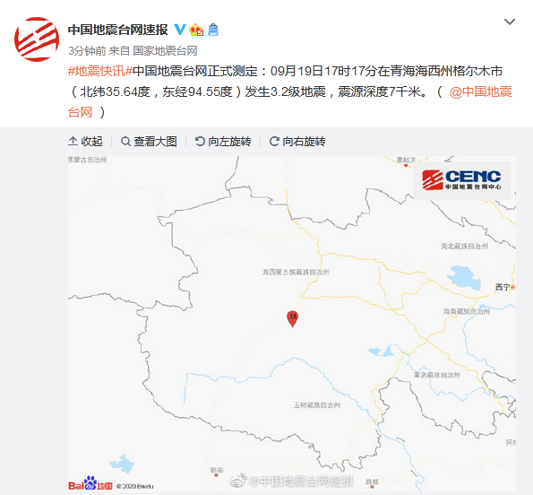 中国地震台网速报|青海海西州格尔木市发生3.2级地震，震源深度7千米