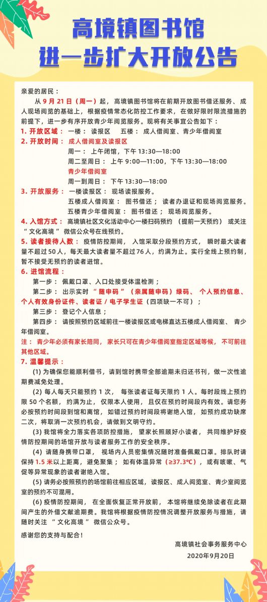 上海宝山|今天起，高境镇图书馆进一步扩大开放啦！详→