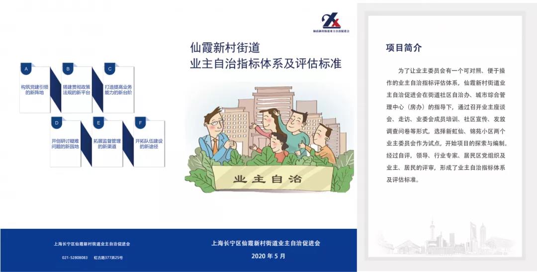 长宁区融媒体中心|仙霞新村街道成立了“业主促进会”，赢得居民齐点赞！