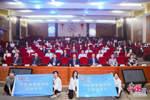 2020全國科普日康復聯合行動暨第二屆中國康