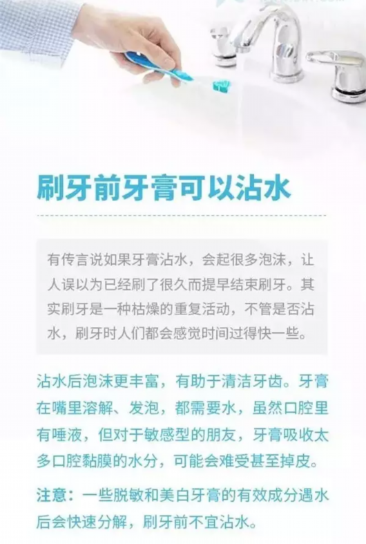 上海黄浦|刷牙前牙膏到底要不要沾水？10 个口腔健康小知识 你都知道吗？