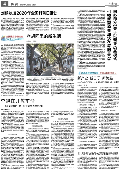 经济日报|奔跑在开放前沿——新疆全面落实“一带一路”倡议和对外开放纪实