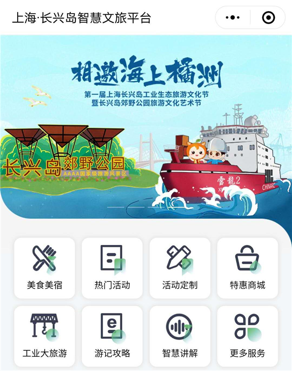 东方网|相约海上橘洲同游工业线路 首届上海长兴岛工业生态旅游文化节启幕