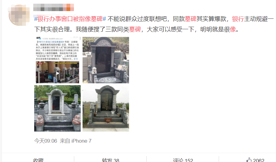 新民晚报|长得像墓碑?一银行窗口上热搜了,专家回应了