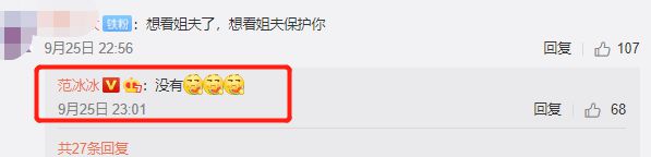 有新恋情?粉丝提到姐夫 范冰冰回复5个字显娇羞