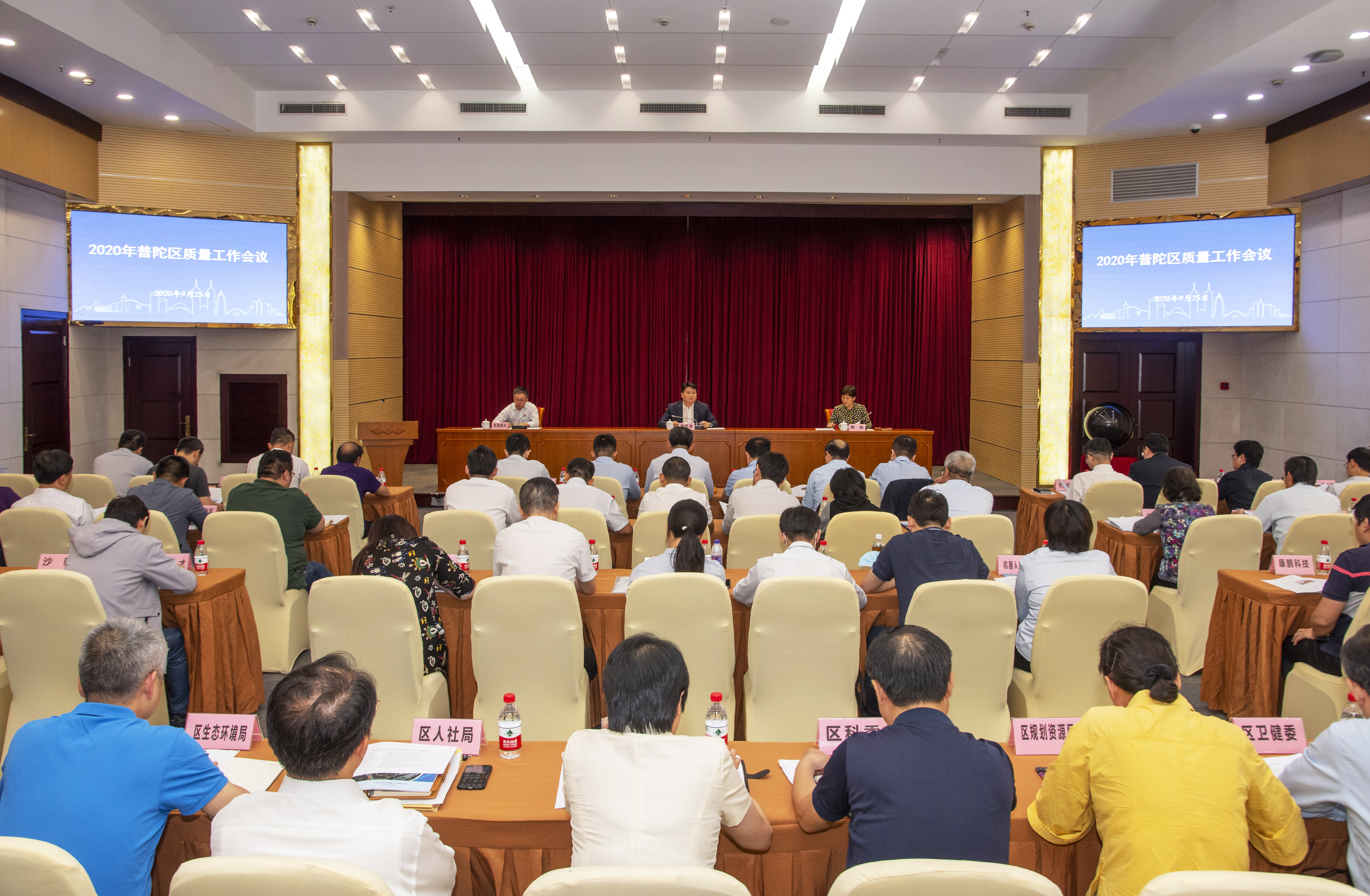 普陀区召开2020年质量工作会议