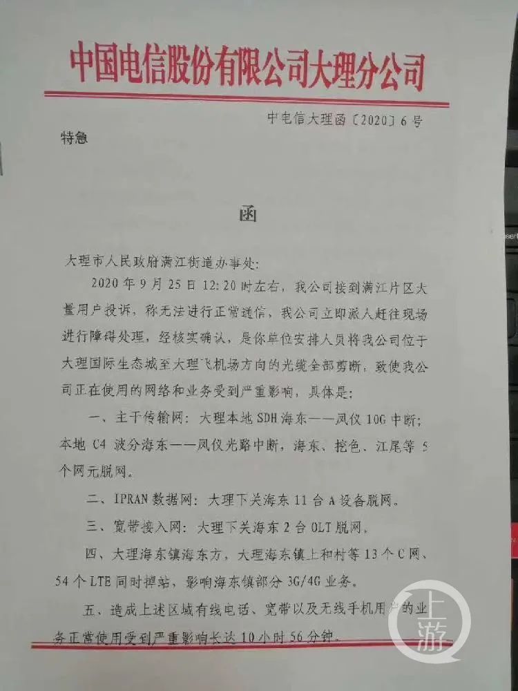 上游新闻|大理一创卫组被指剪断光缆致通信中断11小时：觉得影响市容