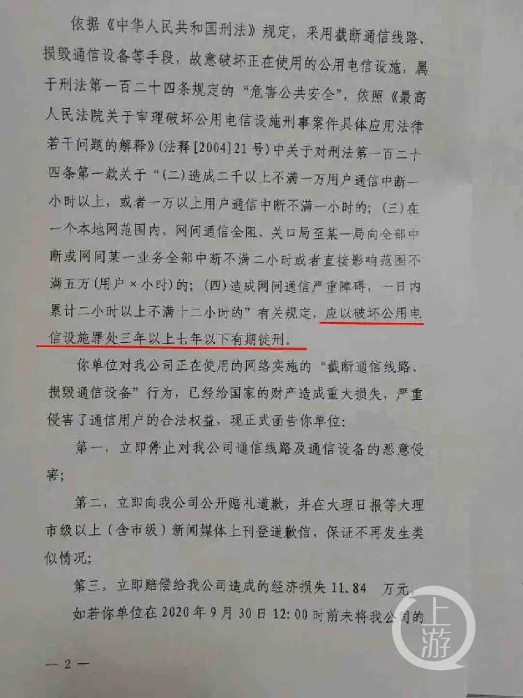 上游新闻|大理一创卫组被指剪断光缆致通信中断11小时：觉得影响市容