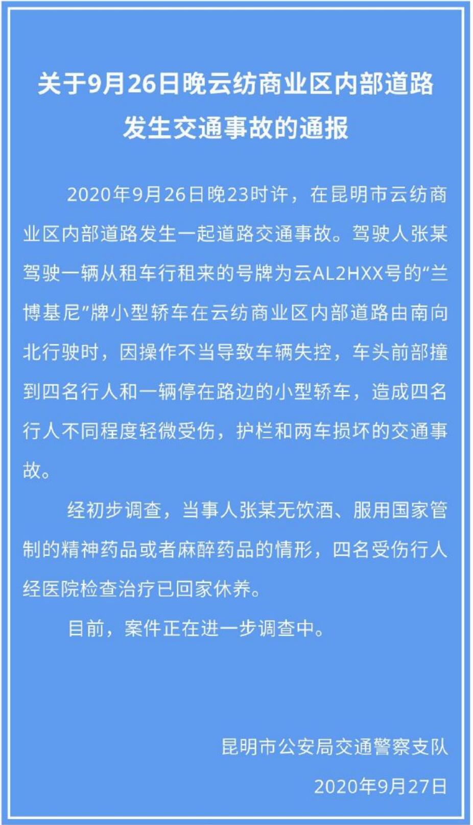 央视新闻客户端|昆明警方通报一车辆市中心冲撞行人致4人受伤事故：操作不当致车辆失控