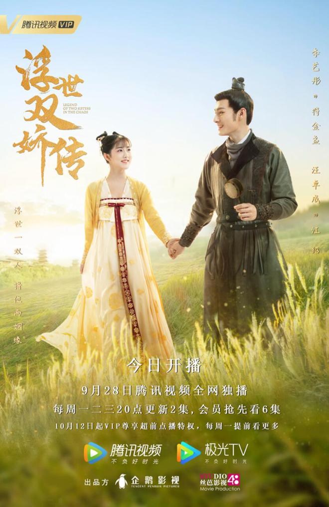 网易娱乐|《浮世双娇传》开播 李治廷孟子义上演错爱姻缘