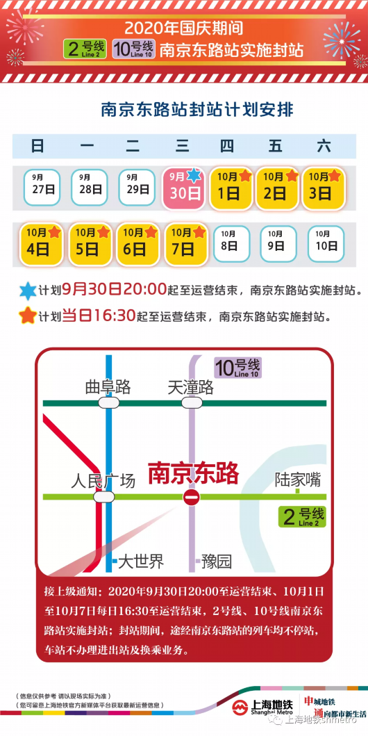 上海宝山|国庆长假期间，上海这4条地铁线连续4天延时运营