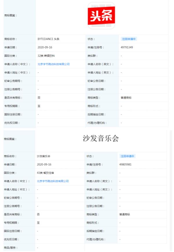 中国网客户端|咖啡赛道疑添新员？字节跳动注册“ByteCoffee”商标