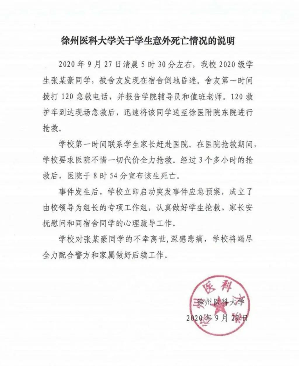 徐州医科大学官微|江苏一大学新生宿舍内昏迷，校方通报：经过3个多小时抢救，医院于当日宣布该生死亡