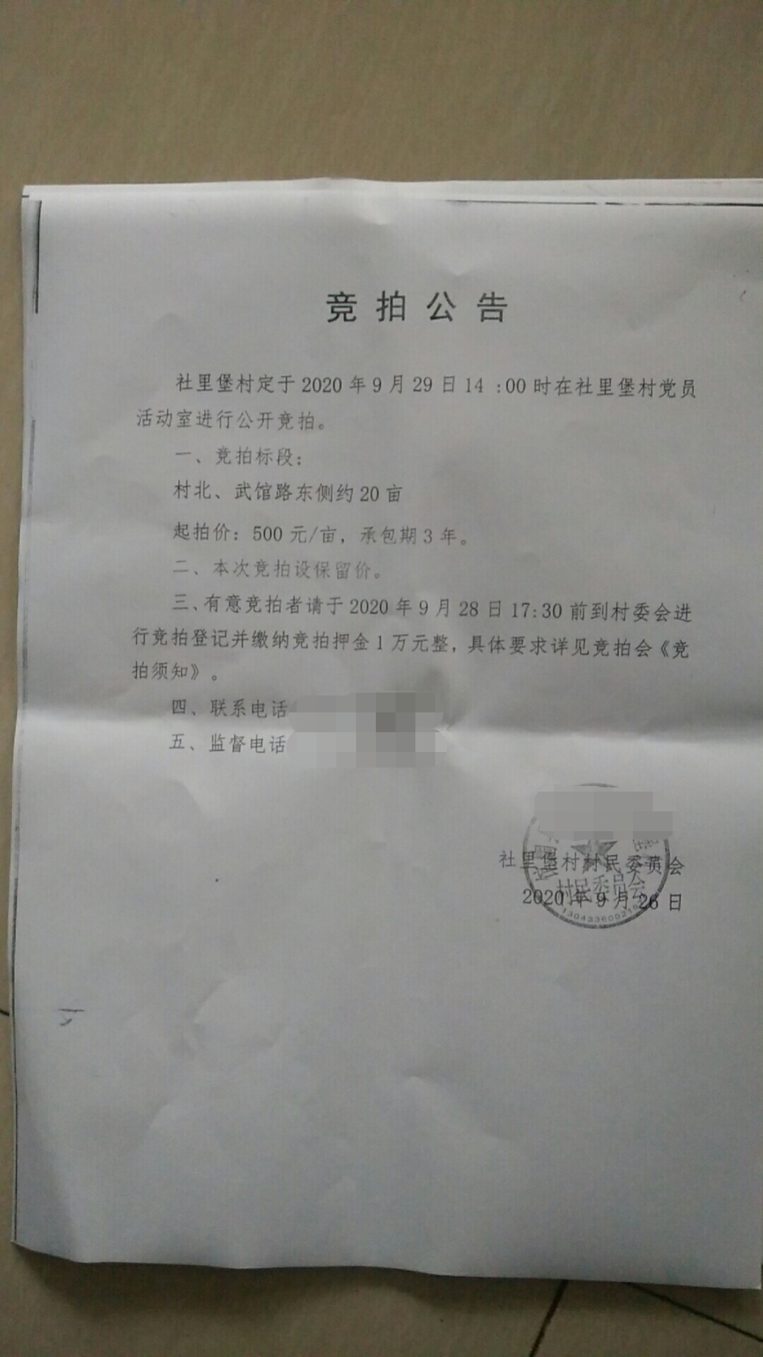 澎湃新闻|河北一村委认为村民承包耕地价格低起诉，被驳后直接公告拍卖