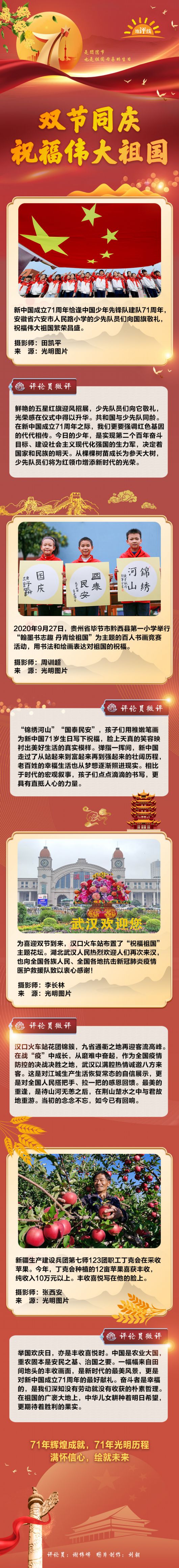 光明网|【地评线】双节同庆，祝福伟大祖国