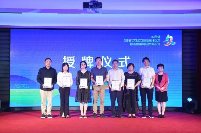 上海市徐汇区人民政府门户网站|新时代文明实践站授牌、志愿服务品牌发布、名家倡议，华泾镇焕发文明新气象