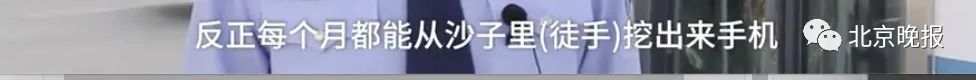 北京晚报微信公号|敦煌鸣沙山景区派出所：副业维护治安 主业…挖手机