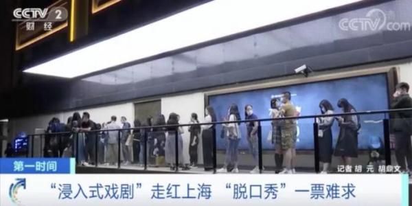 央视财经|?票价最低540元还场场售罄！这种戏剧演出火了