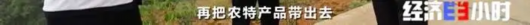 央视财经|这里的“土坷垃”大有文章！有村民一年能收入八万元！茅台、五粮液都用它！