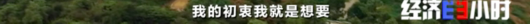 央视财经|这里的“土坷垃”大有文章！有村民一年能收入八万元！茅台、五粮液都用它！