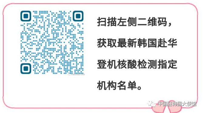 中国驻韩国大使馆微信公众号|个别乘客所持核酸检测证明不合规乘机受阻，我驻韩大使馆回应