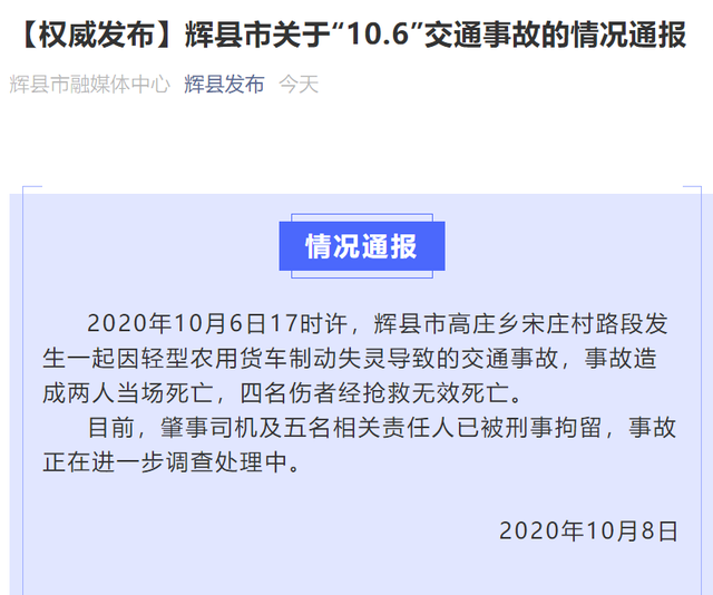 辉县发布|河南辉县一农用货车制动失灵引发交通事故，致6人死亡