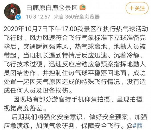 陕西交通广播|西安一景区突发意外，热气球上有人双腿悬空挣扎？景区回应！