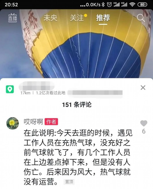 陕西交通广播|西安一景区突发意外，热气球上有人双腿悬空挣扎？景区回应！